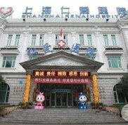 上海仁愛醫(yī)院整形專家名單