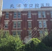 天津市口腔醫(yī)院種植牙多少錢一顆