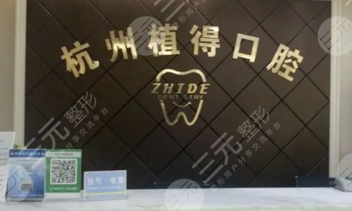 杭州种植牙医院排名榜全新发布