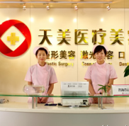 深圳天美整形美容醫(yī)院怎么樣價(jià)格表