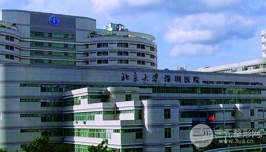 深圳北大医院有整形科吗