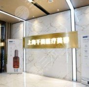 上海千美整形醫(yī)院實力怎么樣