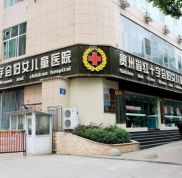 貴州省紅十字會婦女兒童醫(yī)院整形美容中心怎么樣