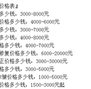 襄陽韓素整形價格表詳細一覽