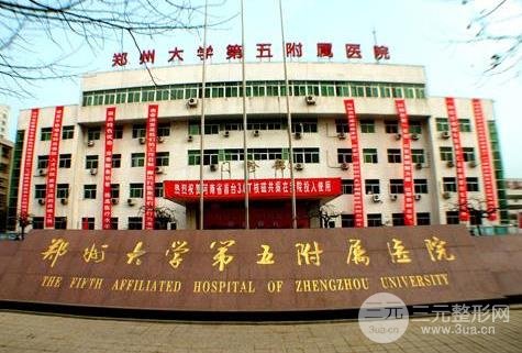 郑州第五附属医院整形科医生名单