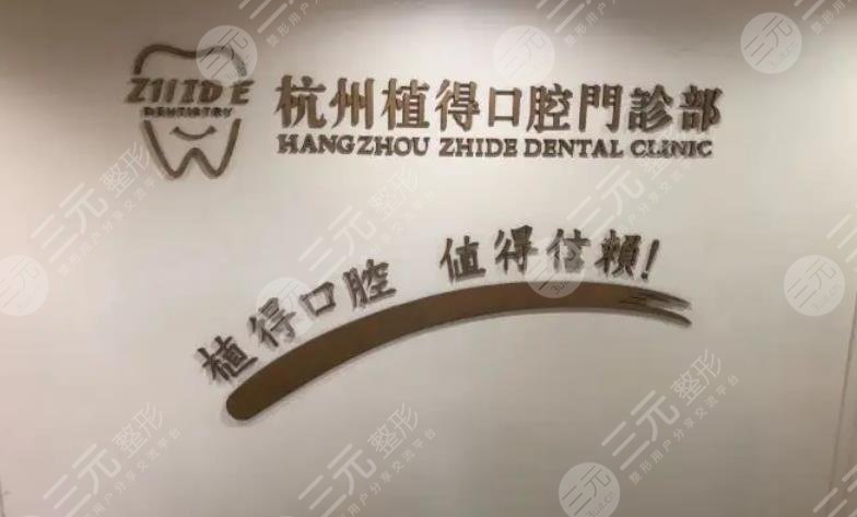 杭州种植牙医院排名榜分享