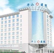 鄭州華山醫(yī)院整形外科口碑好嗎