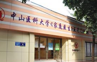 中山医科大学附属医院怎么样