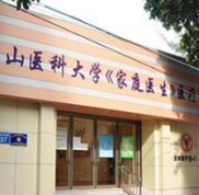 中山醫(yī)科大學(xué)附屬醫(yī)院怎么樣