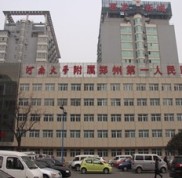 鄭州第(一)人民醫(yī)院整形外科介紹