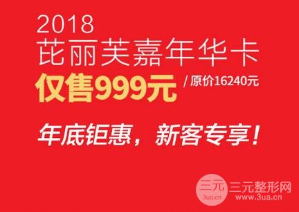 衢州芘丽芙整形美容医院价格表2018全新曝光
