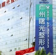 廣州曙光磨骨靠譜嗎