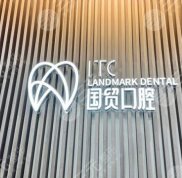 東莞國貿口腔醫(yī)院怎么樣