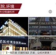杭州醫(yī)美排名前十位