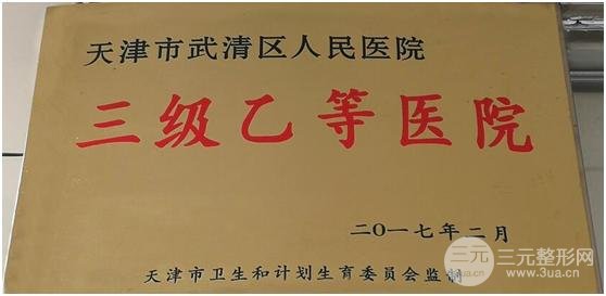 武清區(qū)人民醫(yī)院整形美容科價格表2020全新上線~