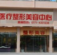 南寧韓星整形美容門診部怎么樣
