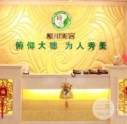 北京俯大醫(yī)療美容醫(yī)院整形價格表