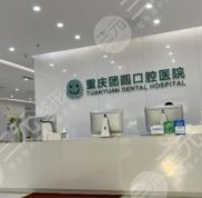 重慶口腔醫(yī)院排名公布