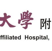中山大學(xué)附屬第一醫(yī)院整形科實(shí)力怎么樣