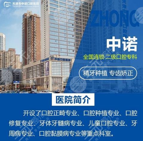 2022天津口腔醫(yī)院哪個(gè)好