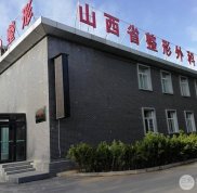 山西省整形外科醫(yī)院是三甲醫(yī)院嗎
