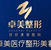2024武漢卓美整形醫(yī)院價格表
