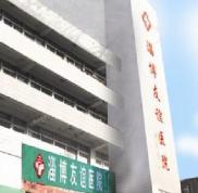 淄博友誼醫(yī)院整形怎么樣 價格表