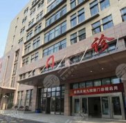 上海九院激光美容科選哪個醫(yī)生好啊