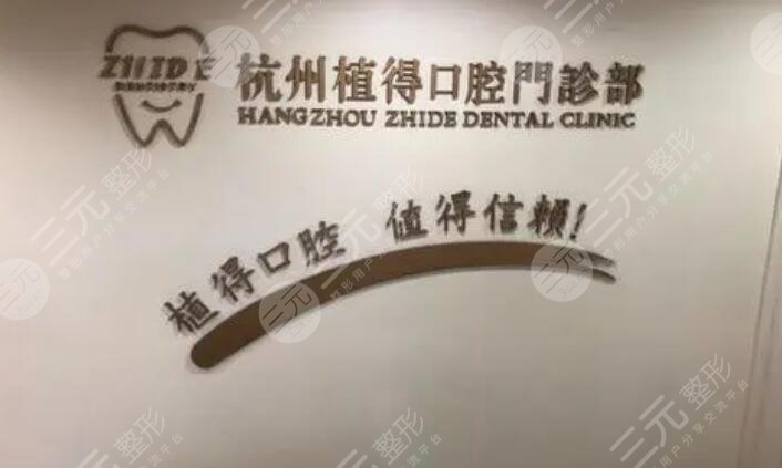 2022杭州牙科诊所排行榜新鲜出炉