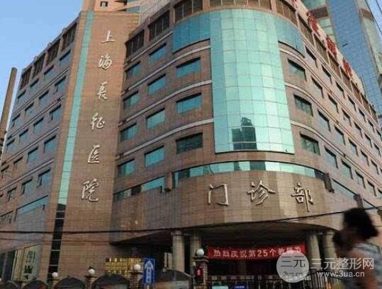 上海长征医院整形外科项目价格表一览