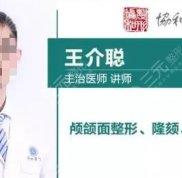 武漢王介聰做鼻子怎么樣