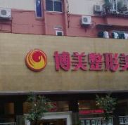 廣州削骨哪家整形醫(yī)院好