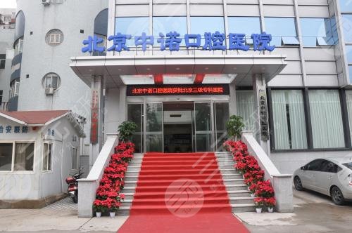 2022北京十大私立口腔医院排名