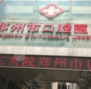 鄭州口腔醫(yī)院排名