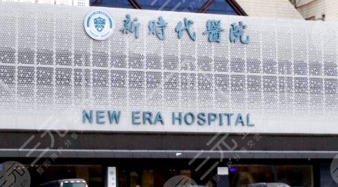 重庆新时代医学美容医院怎么样