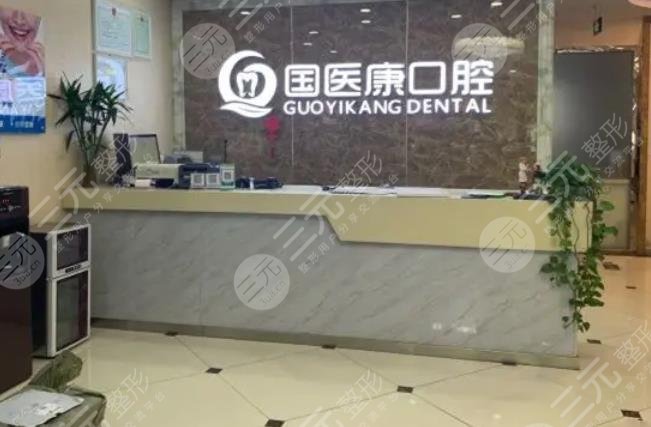北京比较出名的牙科医院