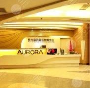 成都錦江極光口腔門診部怎么樣