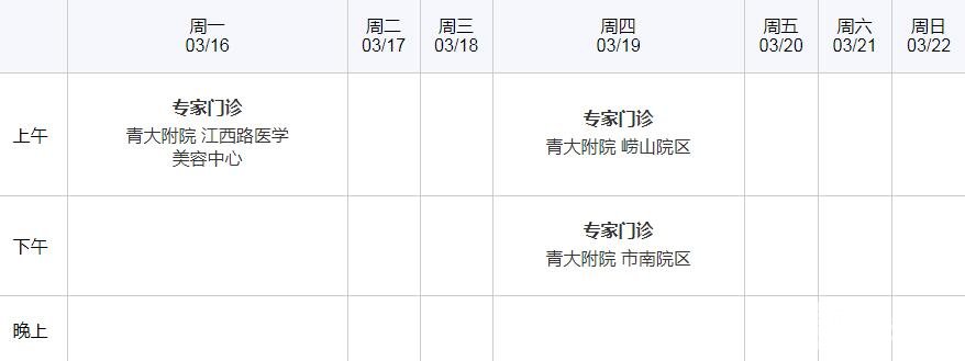 青大附院醫(yī)學(xué)美容中心任紀(jì)禎坐診時(shí)間