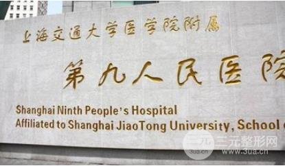 上海九院双眼皮哪个医生比较好多少钱