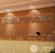 2024常州施爾美整形醫(yī)院價(jià)格表有名發(fā)布一覽