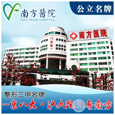 广州南方医院激光美容科价格表