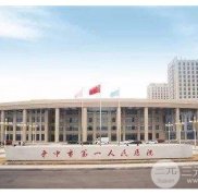 長治口腔醫(yī)院排名名單