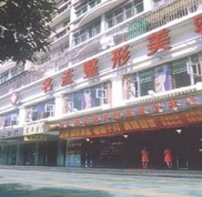 汕頭名流整形醫(yī)院價格表2024火辣出爐