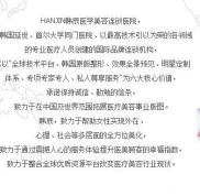 南京韓辰整形醫(yī)院2024全新價(jià)目表