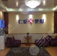 珠海仁愛整形醫(yī)院價格表2024全新一覽