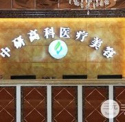 寧波中研高科整形價格表2024特惠一覽