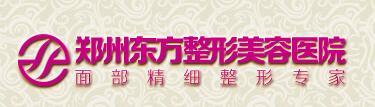 鄭州東方整形醫(yī)院全新價目