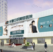 長春中研整形價(jià)格表