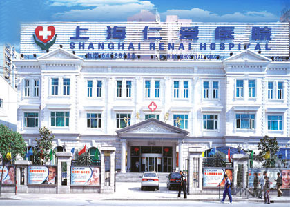 上海仁爱医院整形美容科怎么样