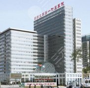 鄭州大學(xué)第一附屬醫(yī)院整形美容科怎么樣